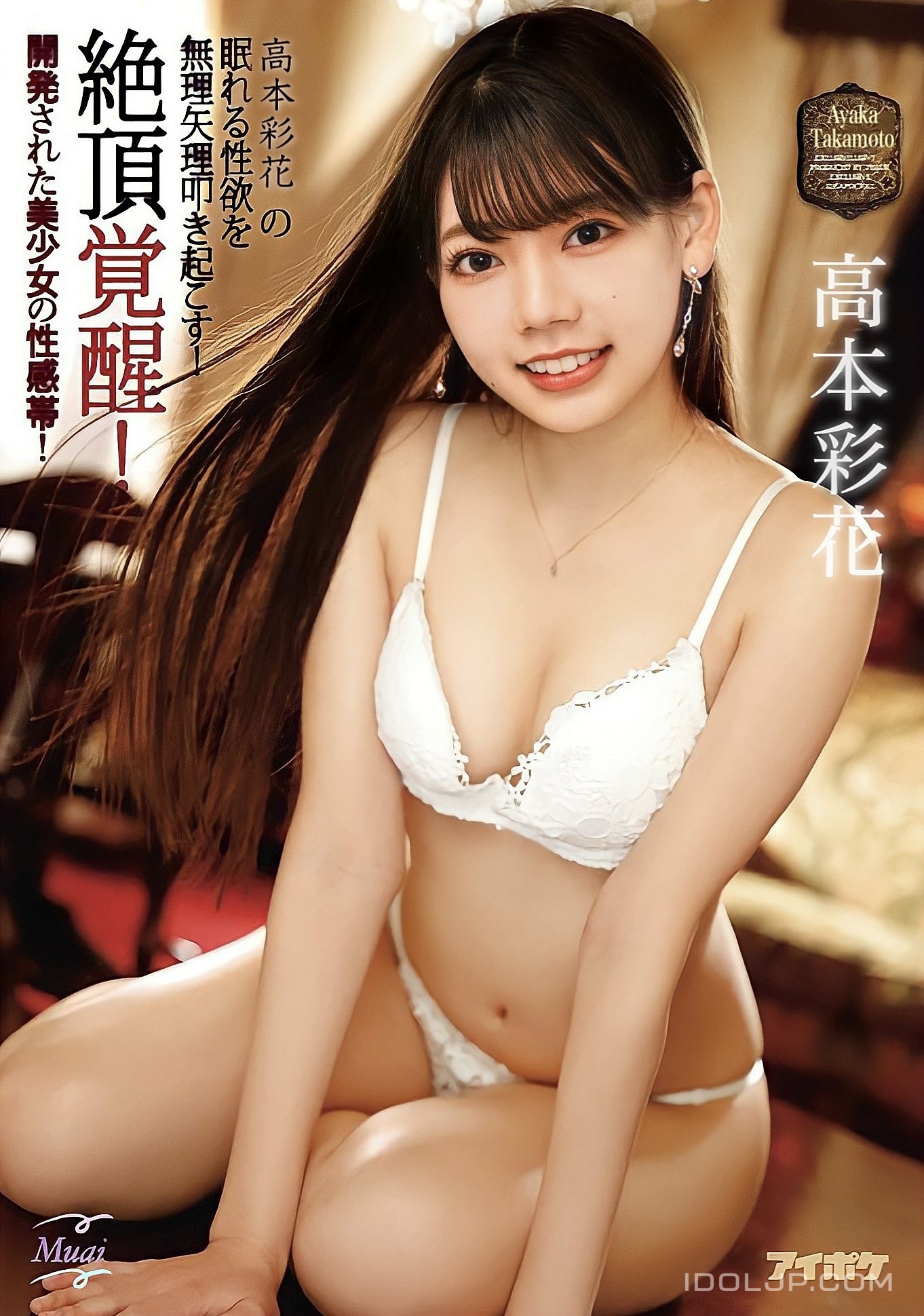 高本彩花　エロ 芸能人のエロ画像 最新まとめ