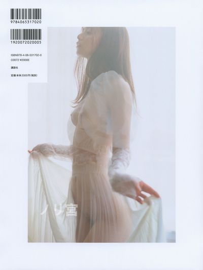 Saito Asuka - naked